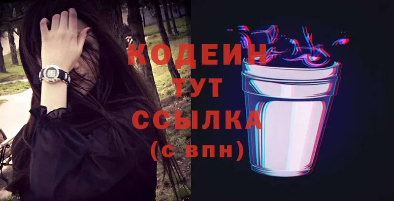 Кодеиновый сироп Lean Purple Drank Югорск